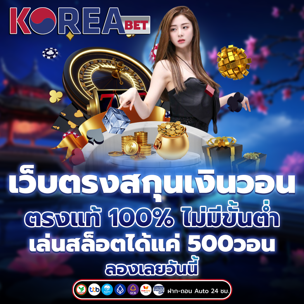 เว็บตรง